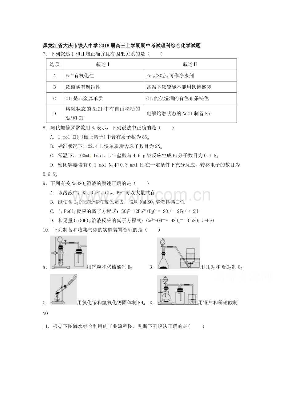 黑龙江省大庆市2016届高三化学上册期中试题.doc_第1页