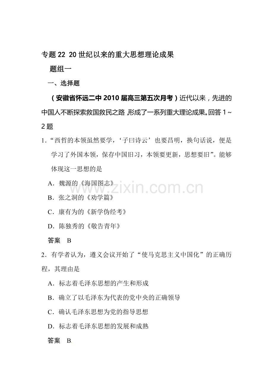 高二历史下册课时专题调研测试题22.doc_第1页