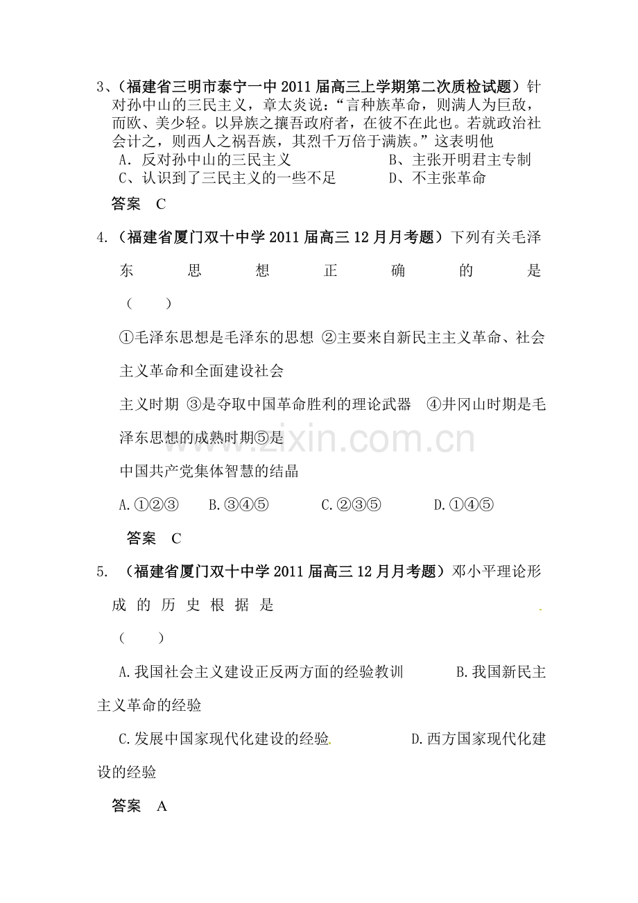 高二历史下册课时专题调研测试题22.doc_第2页