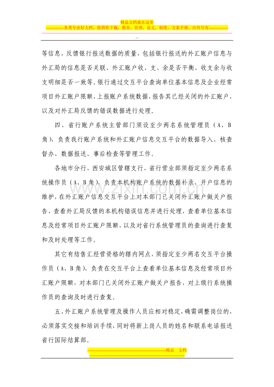 外汇账户管理信息系统操作细则(修订).doc_第2页