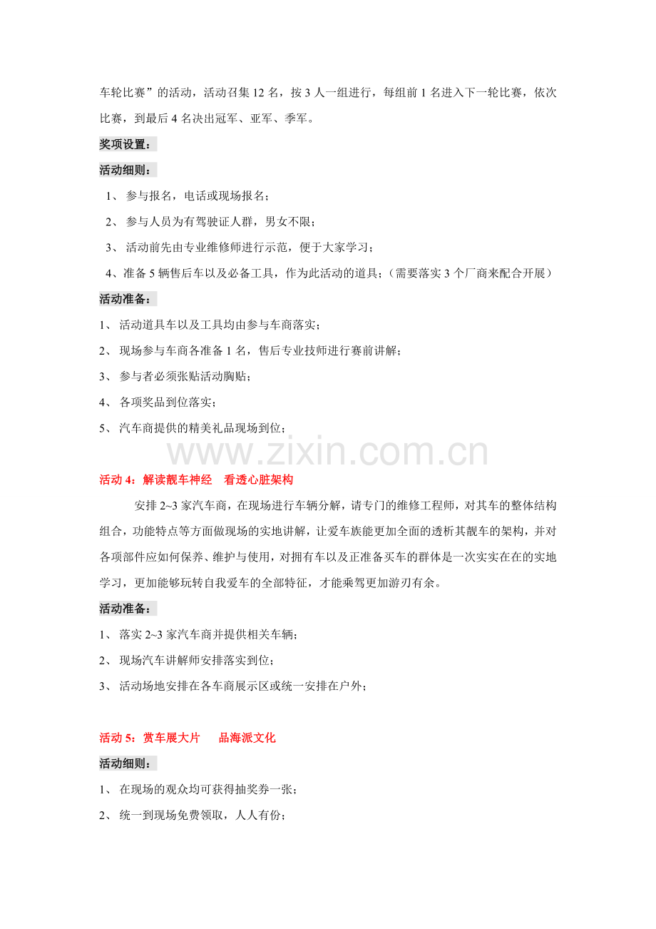车友俱乐部活动策划方案.doc_第2页