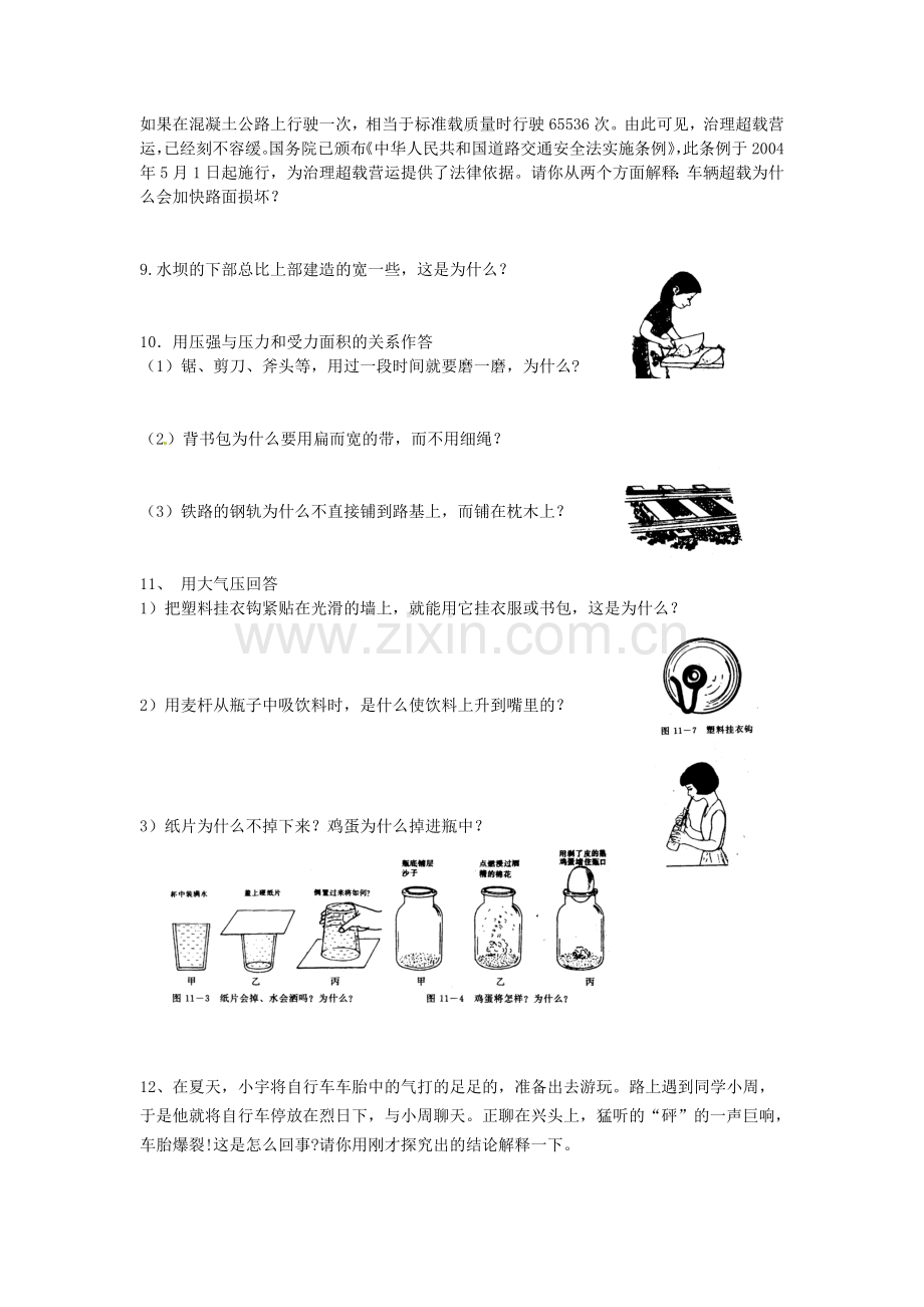 辽宁省普兰店二十七中九年级物理-专题四-力学简答-人教新课标版.doc_第2页