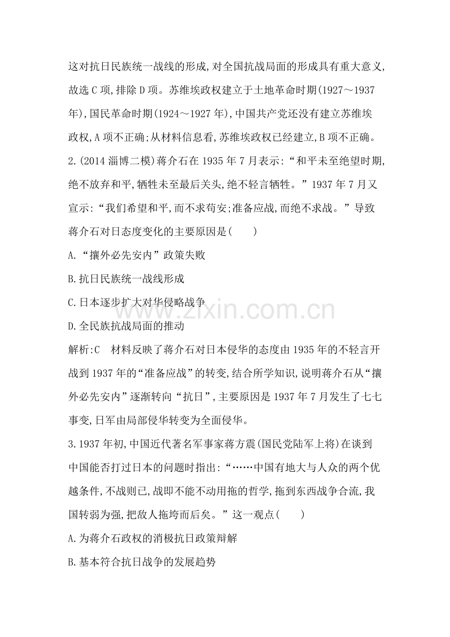 2015届高考历史第二轮专项训练检测9.doc_第2页