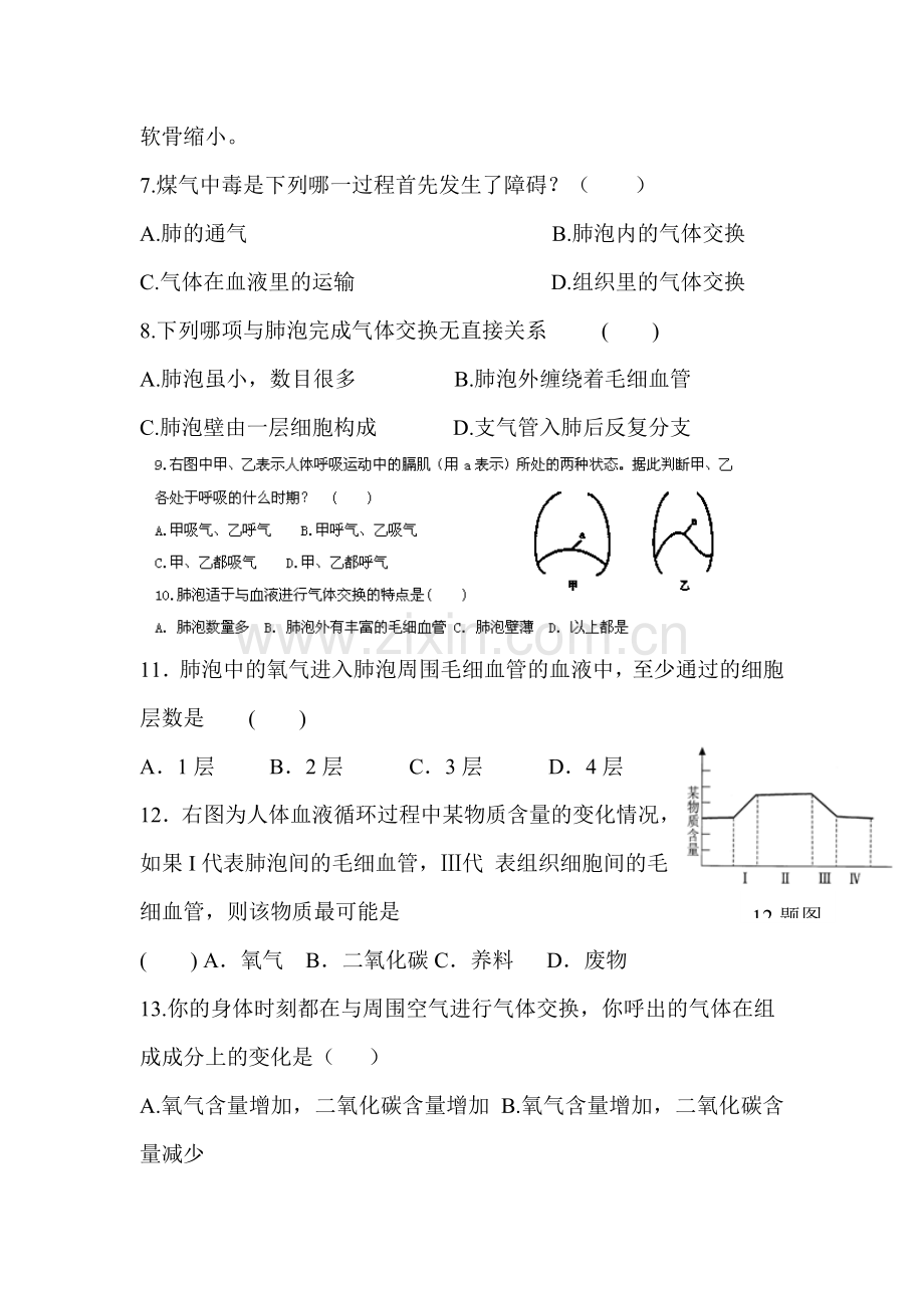 七年级生物下册阶段性调研测试题27.doc_第2页