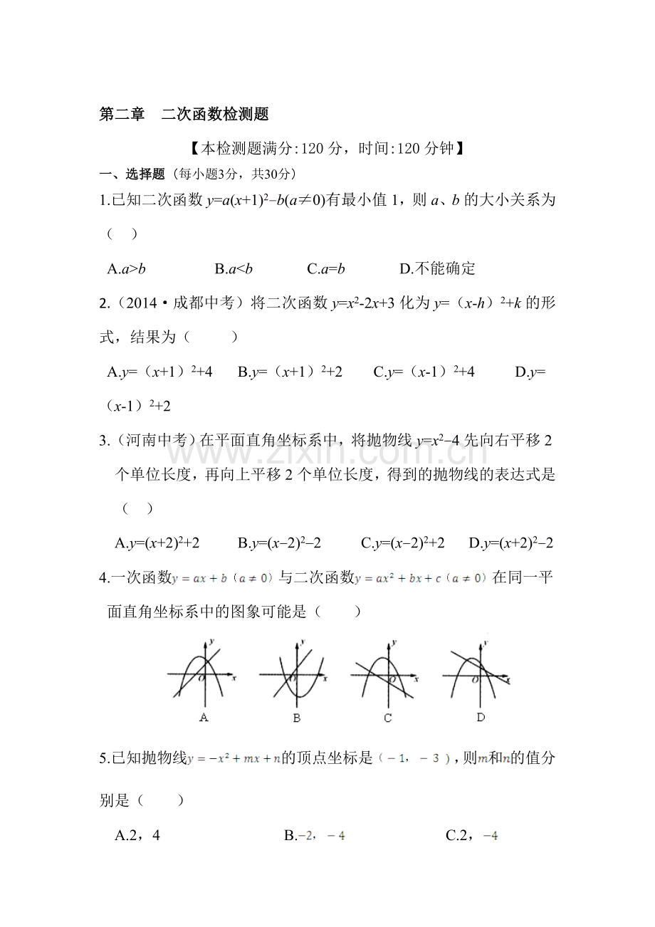 2016届九年级数学下册单节检测试题4.doc_第1页