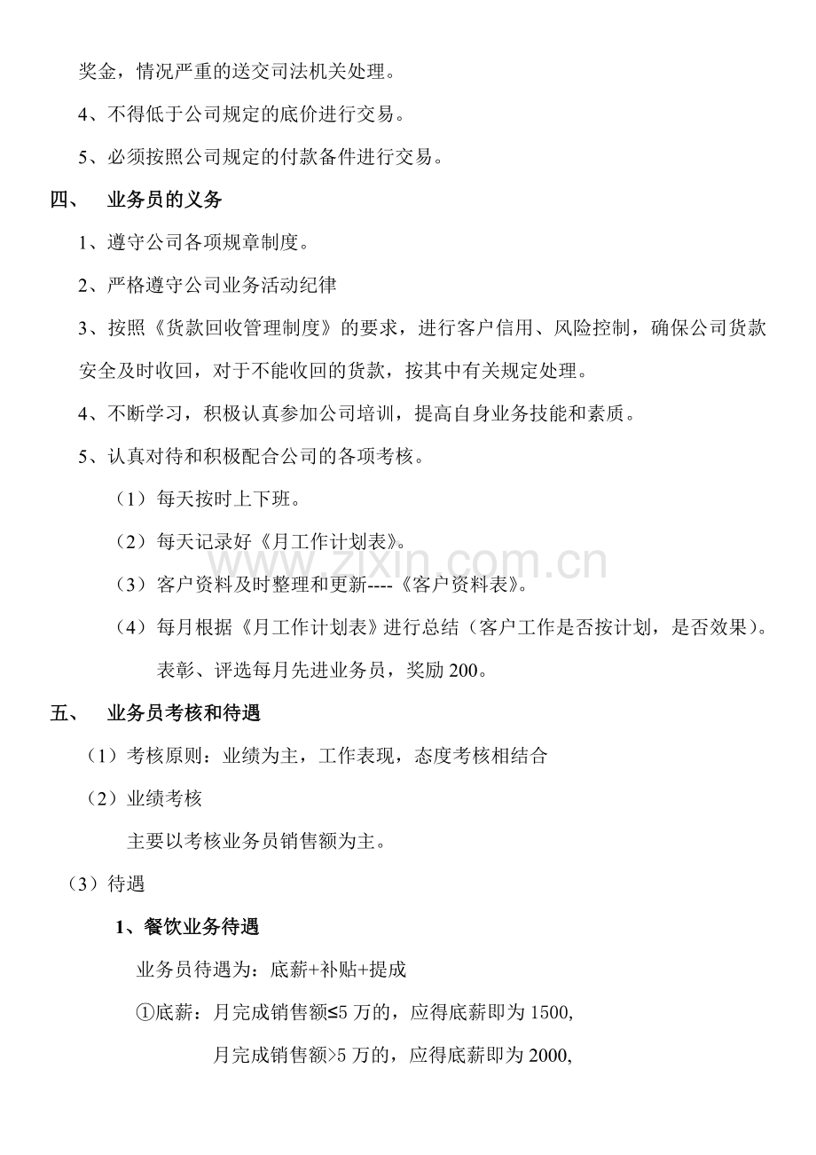 业务员管理考核制度.doc_第2页