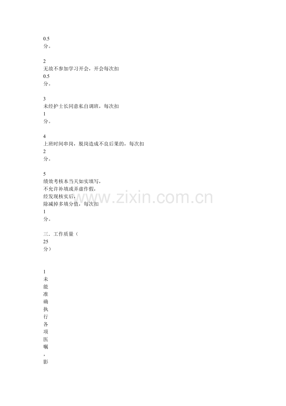 护士奖励机制.doc_第2页