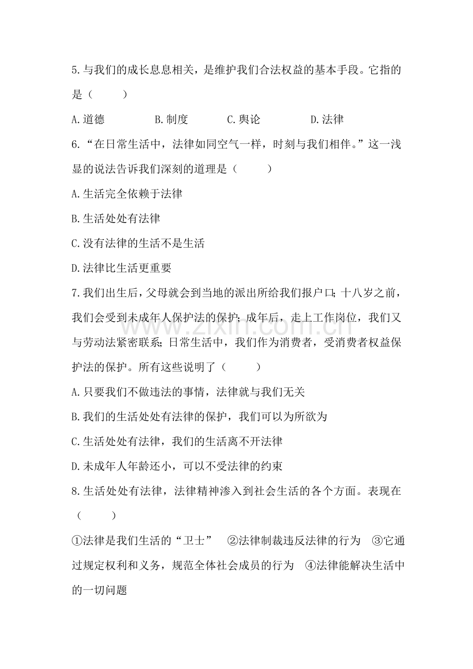法律伴我们健康成长同步练习2.doc_第2页