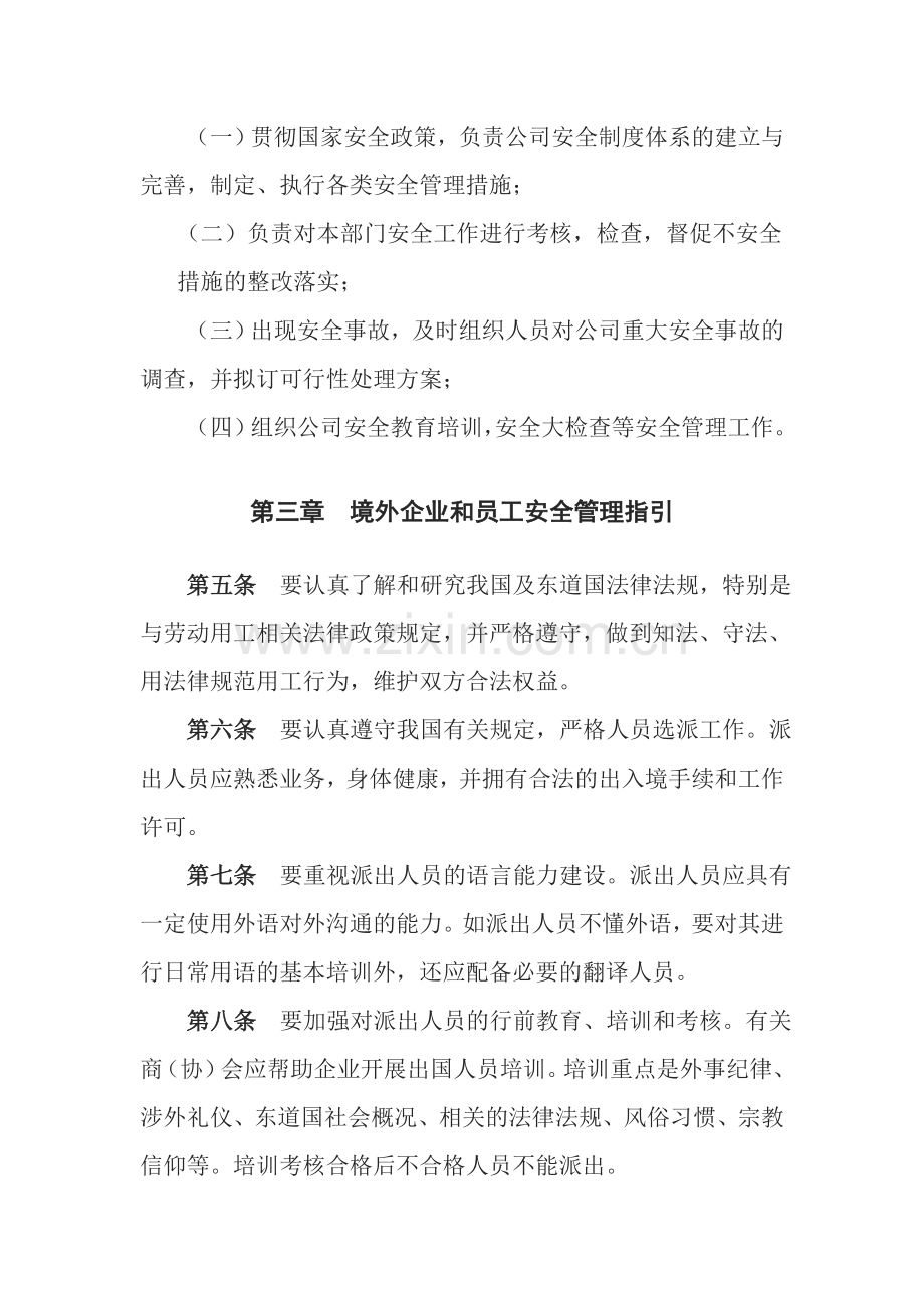 境外人员安全管理制度.doc_第2页