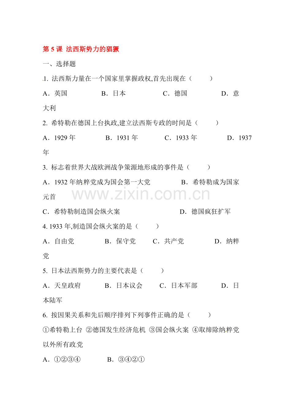 2016届九年级历史下册知识点训练题5.doc_第1页
