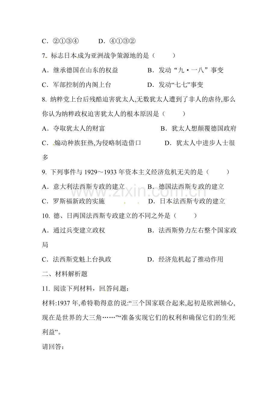 2016届九年级历史下册知识点训练题5.doc_第2页