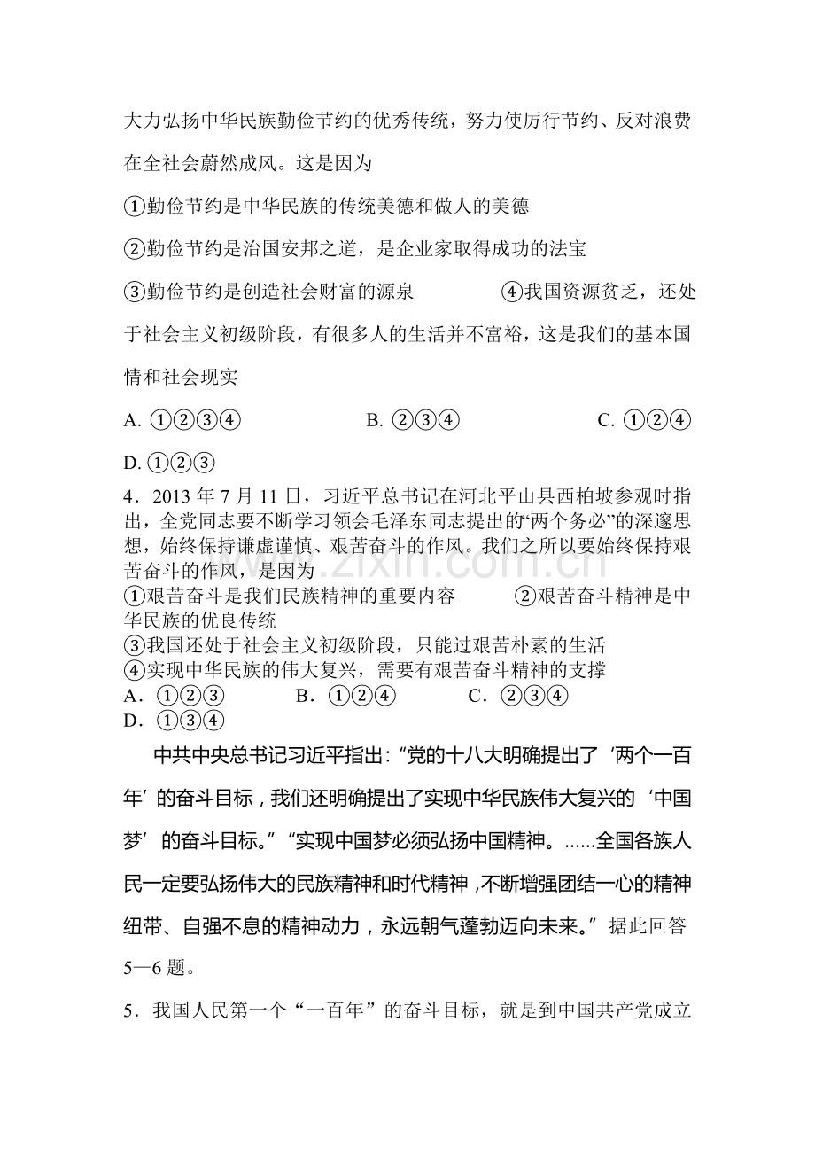 艰苦奋斗走向成功检测题.doc_第2页
