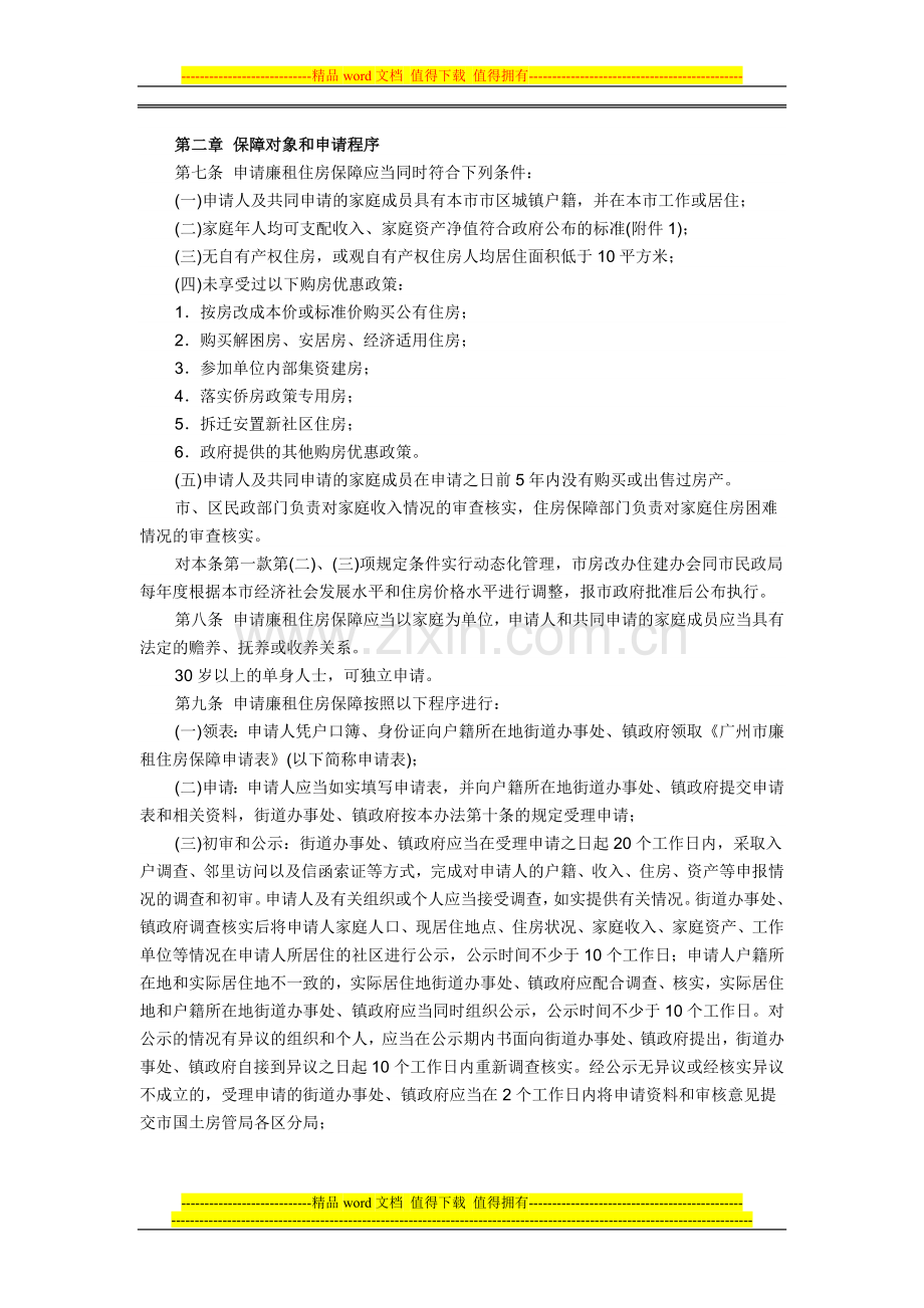广州市城市廉租住房保障制度实施办法.doc_第2页