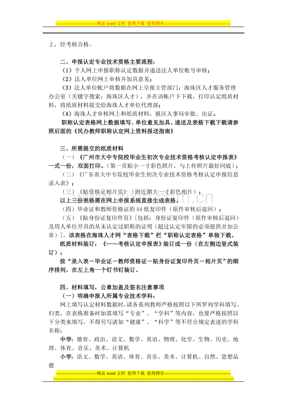 珠海民办中小学教师考核认定专业技术资格服务指南..doc_第2页