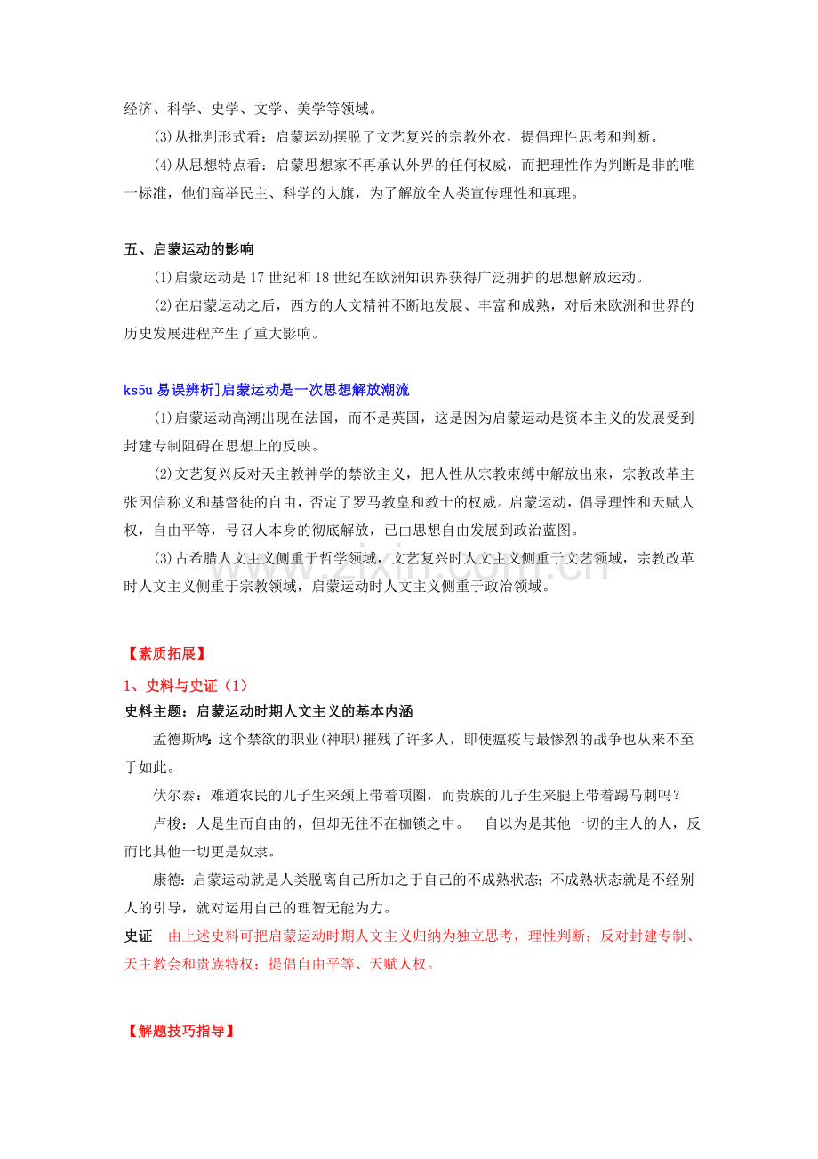 2016-2017学年高二历史上册课堂同步检测题19.doc_第2页