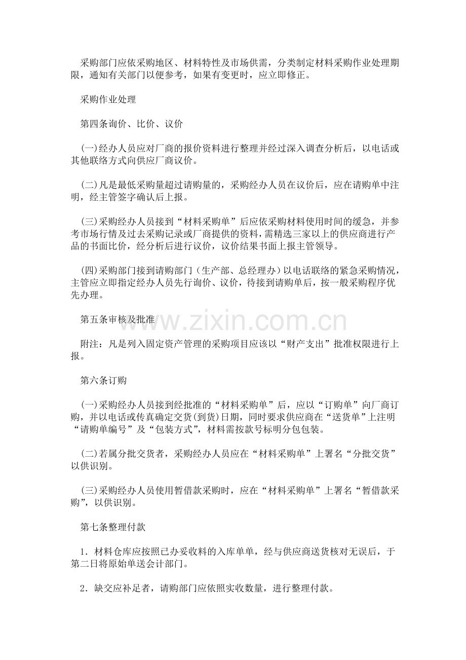 采购业务流程及管理制度(参考资料).doc_第2页