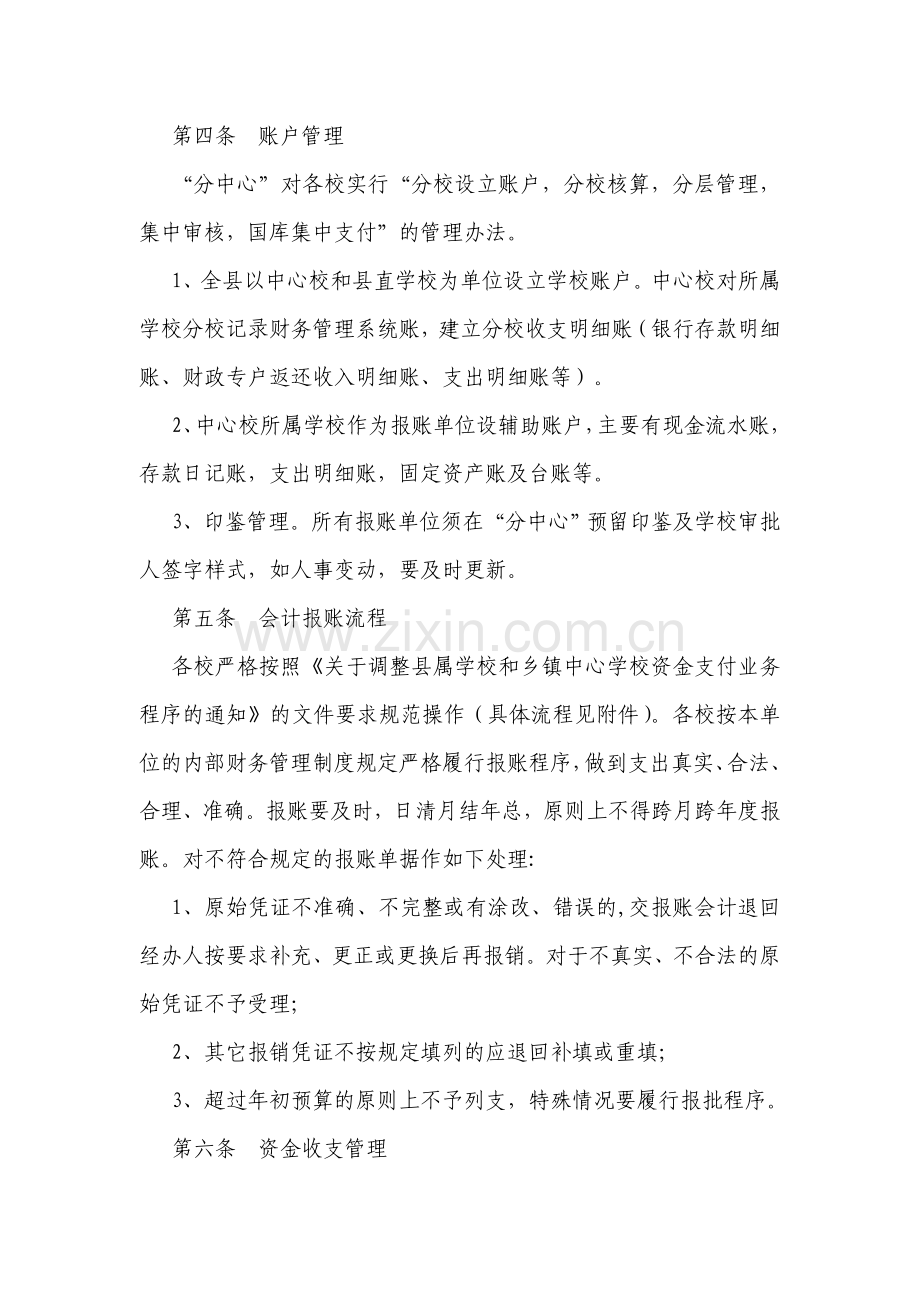 无为县教育经费核算管理实施细则.doc_第2页