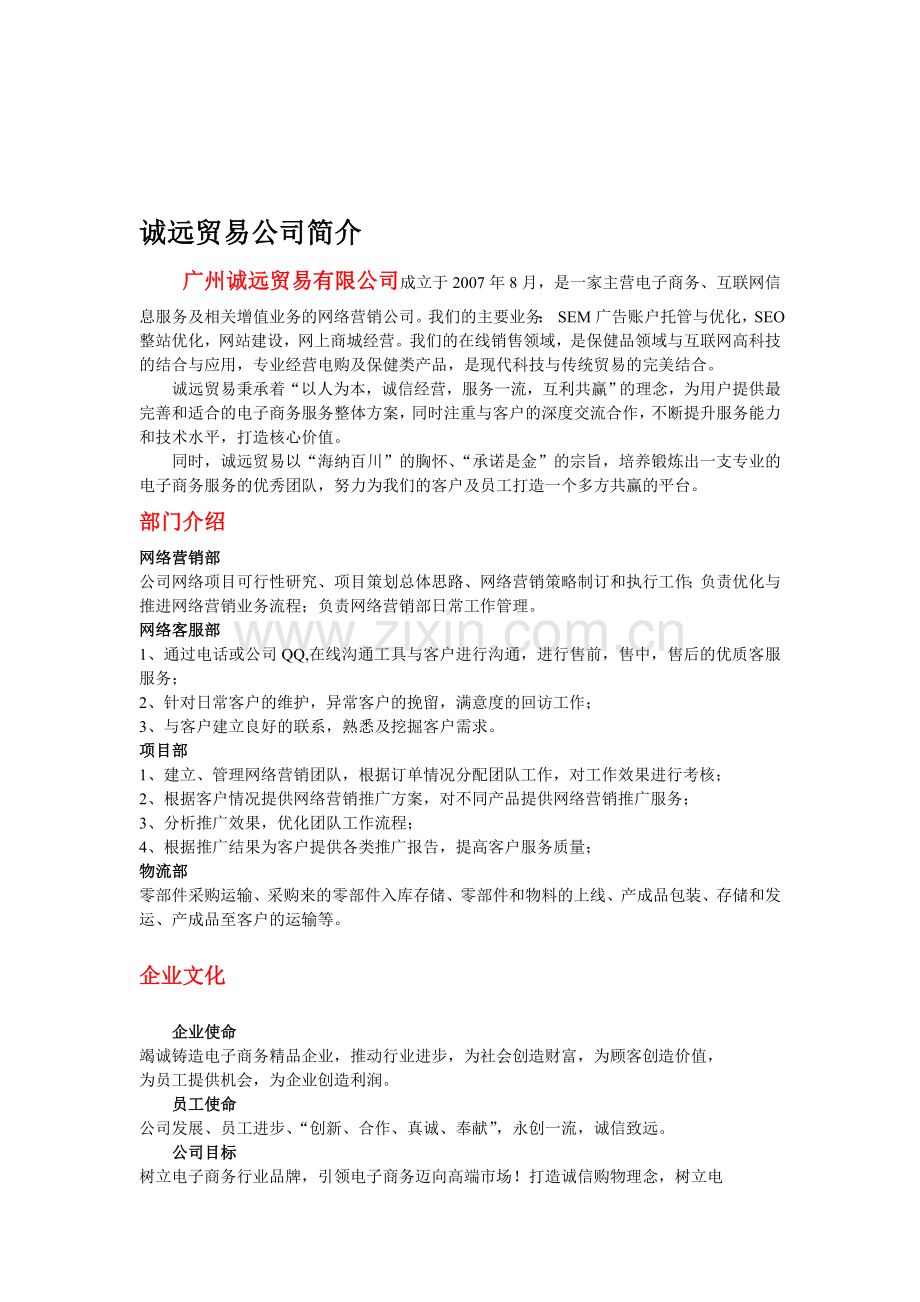 广州诚远贸易有限公司.doc_第1页