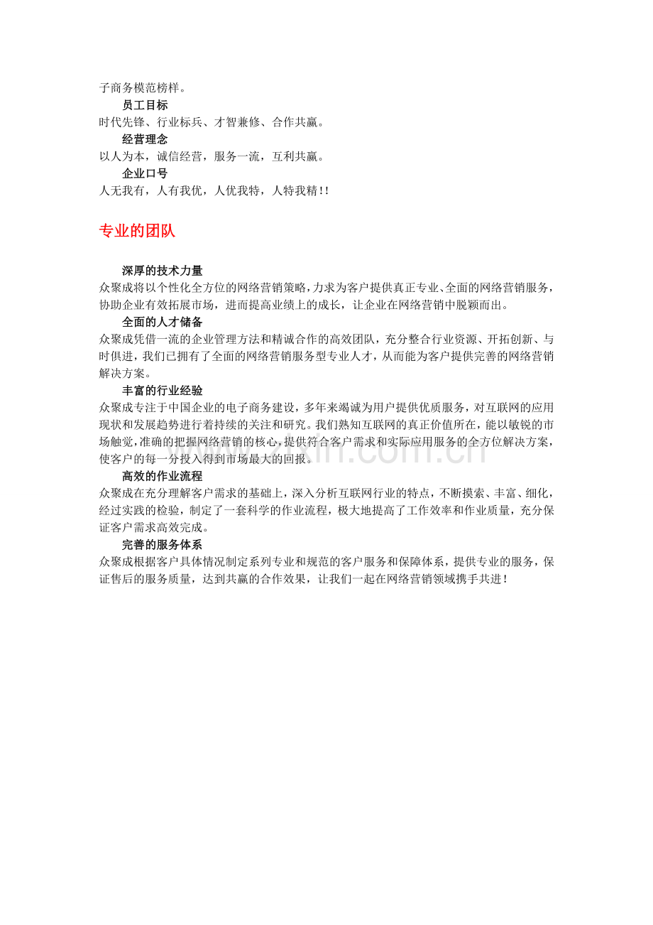 广州诚远贸易有限公司.doc_第2页
