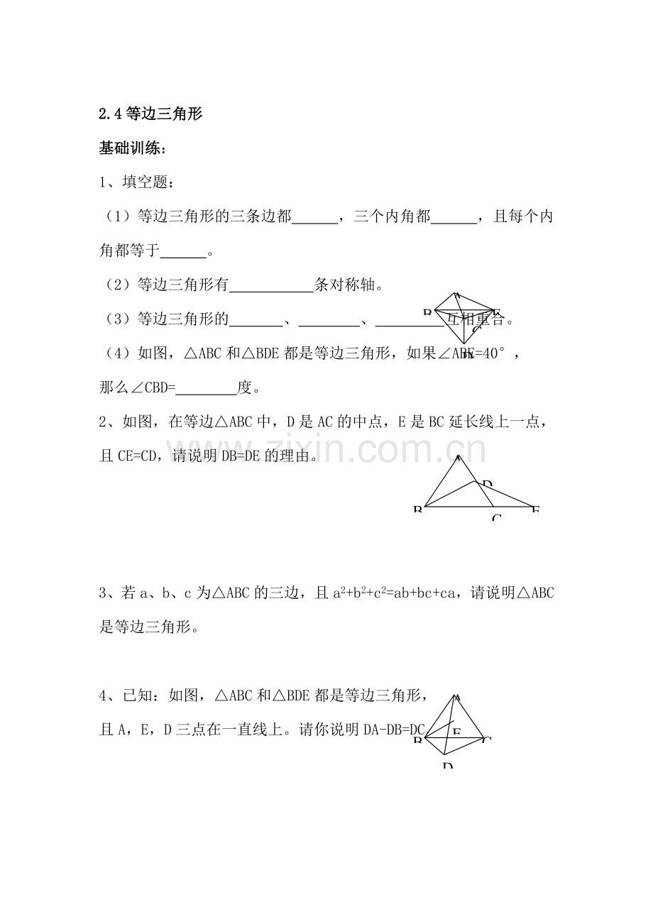 八年级数学等边三角形课堂练习.doc_第1页