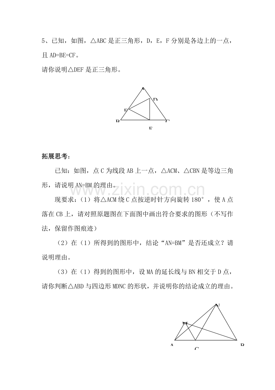 八年级数学等边三角形课堂练习.doc_第2页