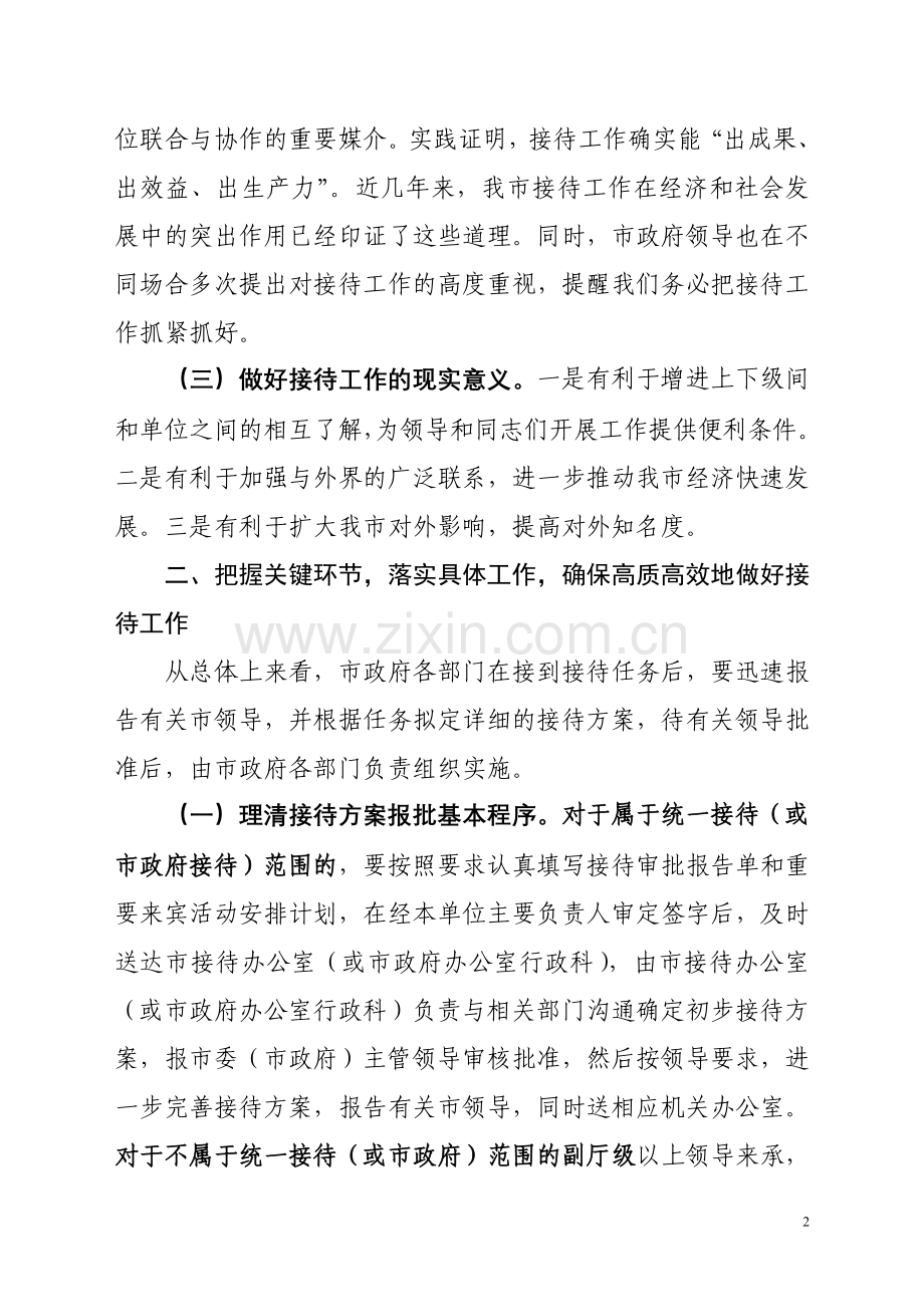全力做好接待工作.doc_第2页