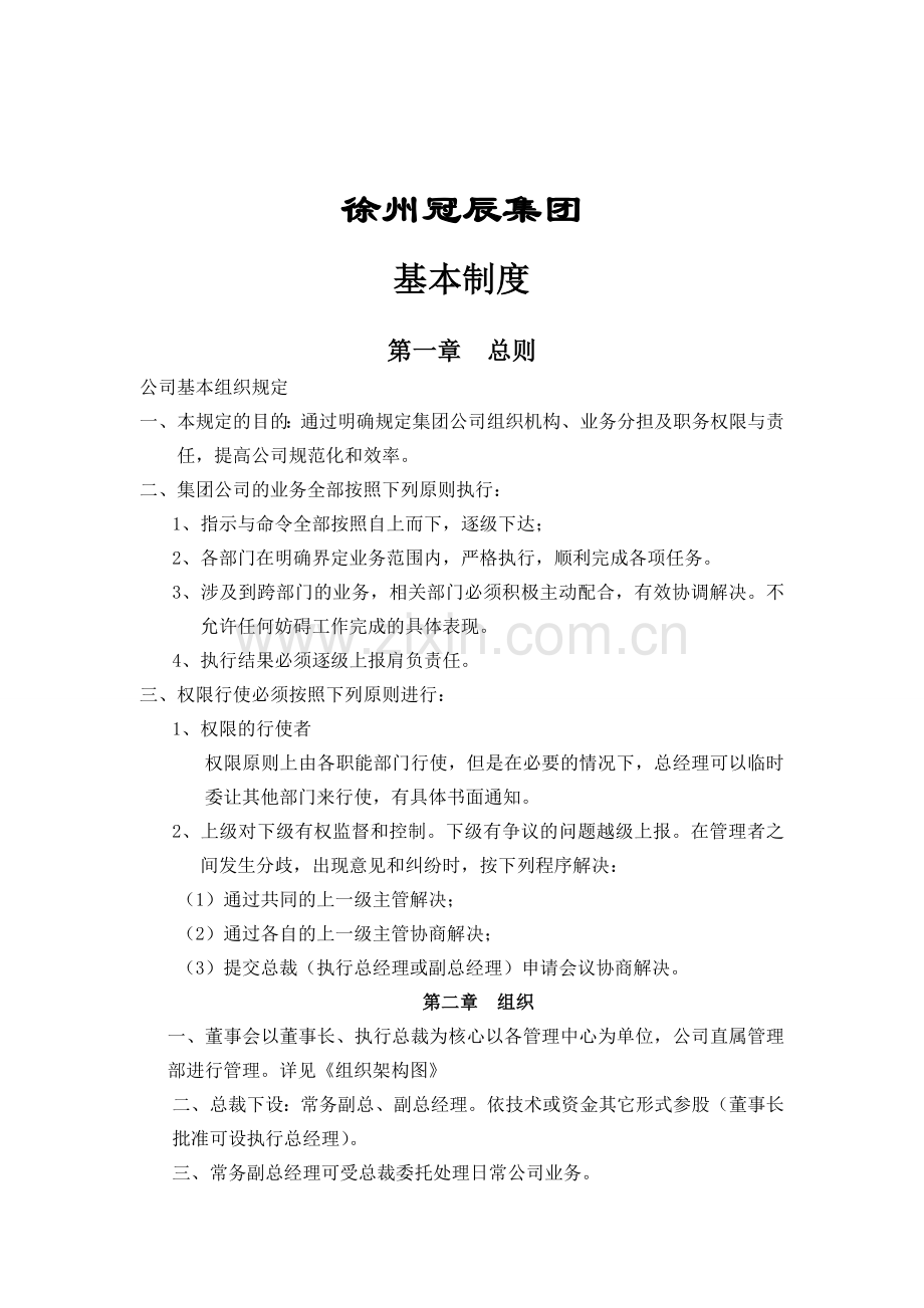 公司制度(1).doc_第1页