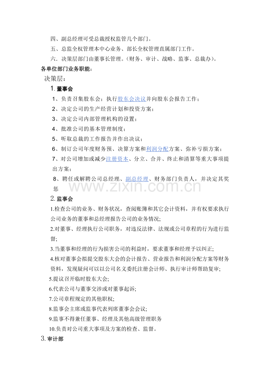 公司制度(1).doc_第2页