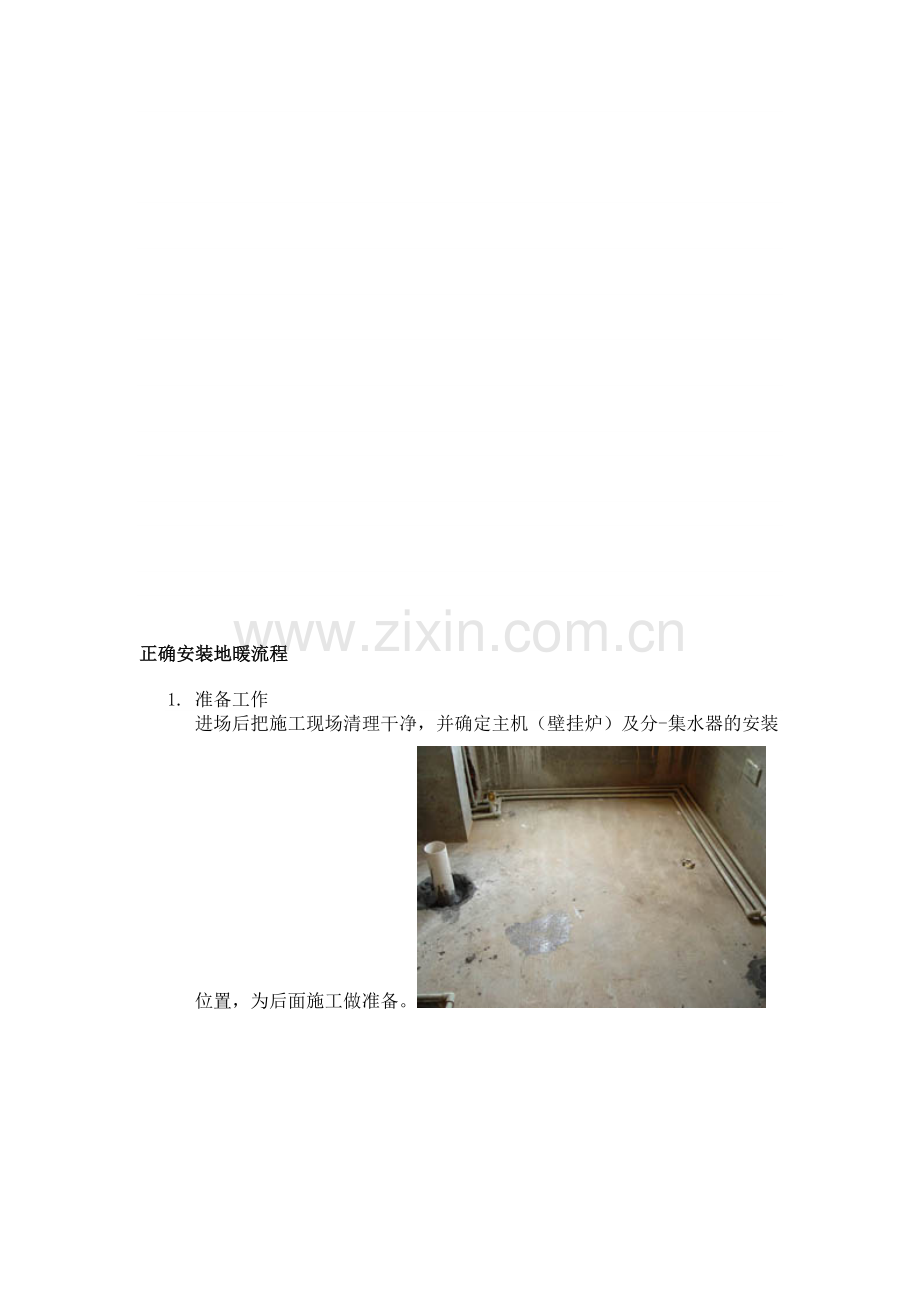 地暖正确铺贴法0.doc_第1页
