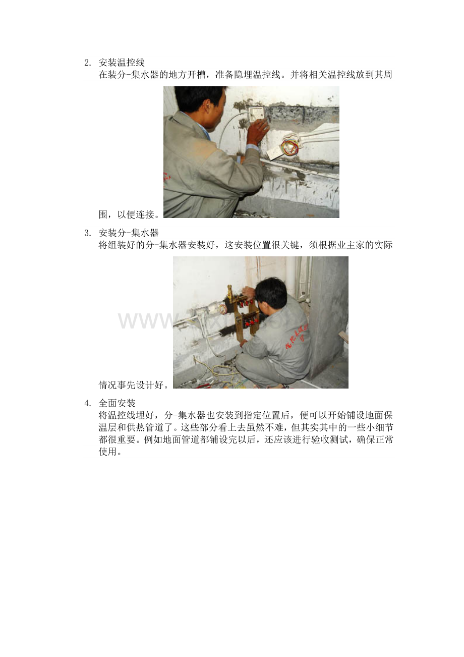 地暖正确铺贴法0.doc_第2页
