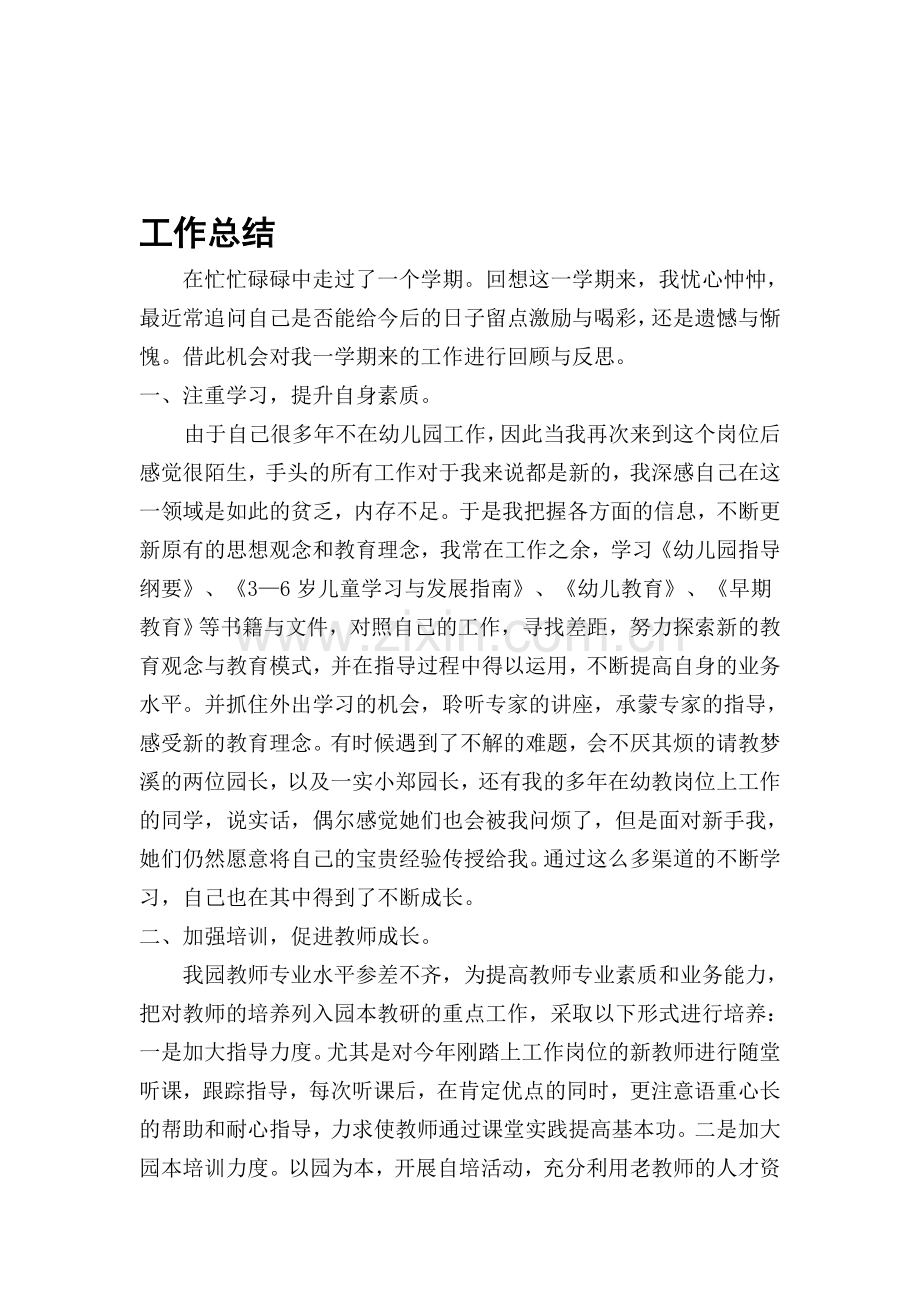 徐苏利述职报告.doc_第1页