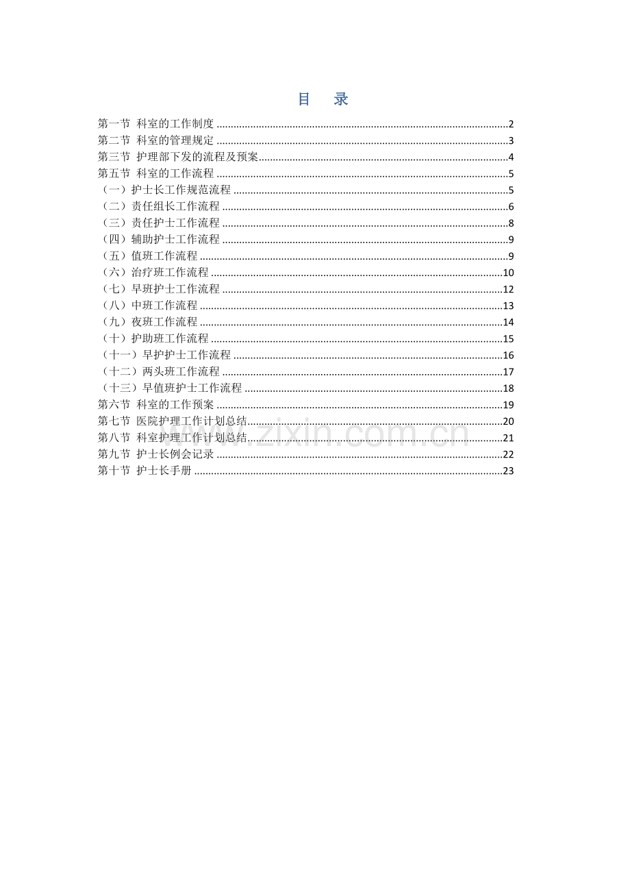 护理管理文件夹.doc_第1页