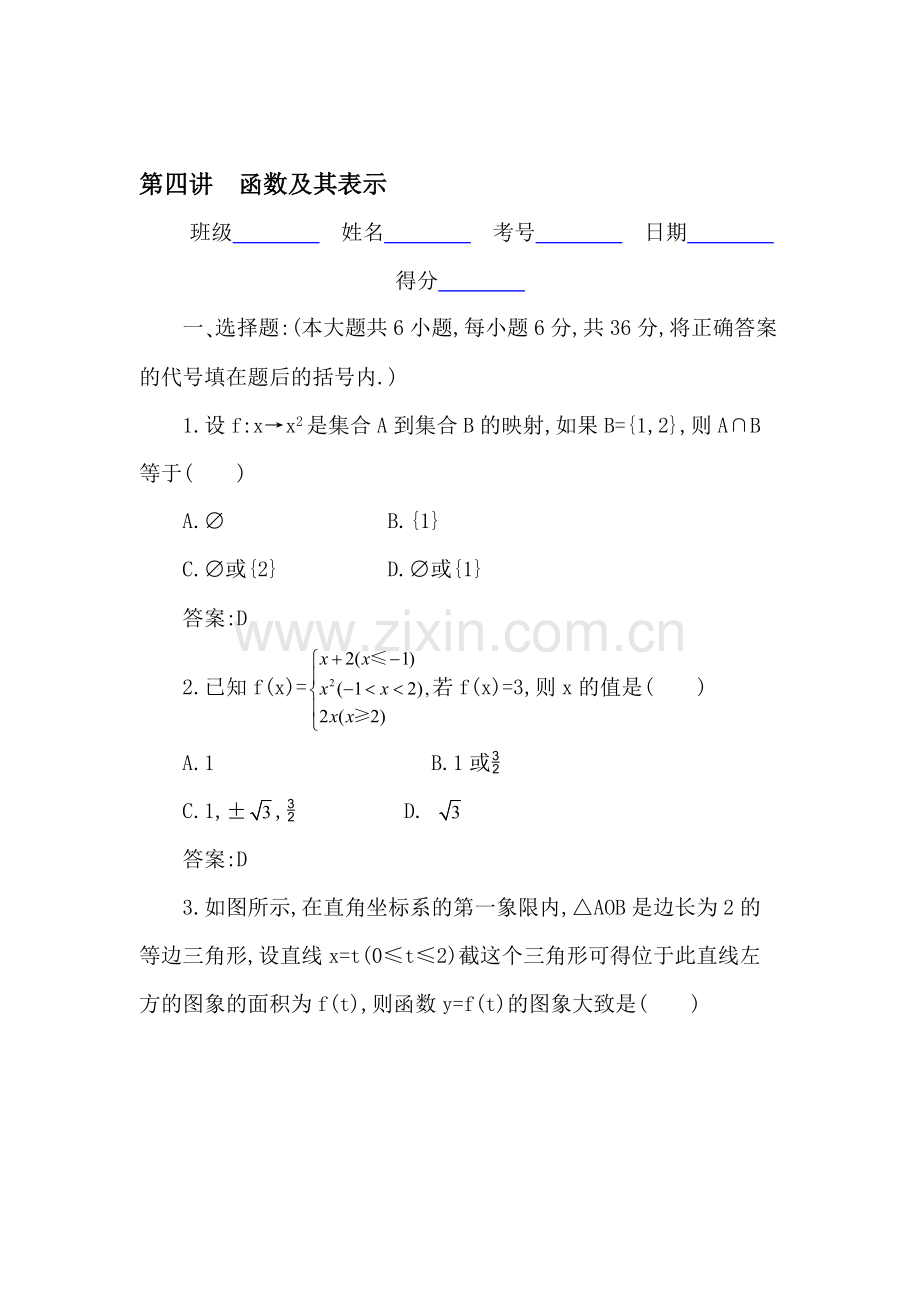 高考数学专题复习测试卷4.doc_第1页
