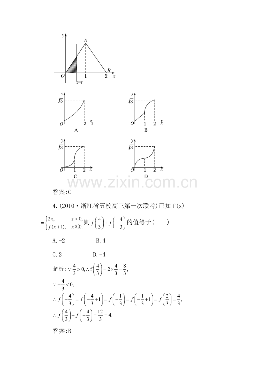 高考数学专题复习测试卷4.doc_第2页