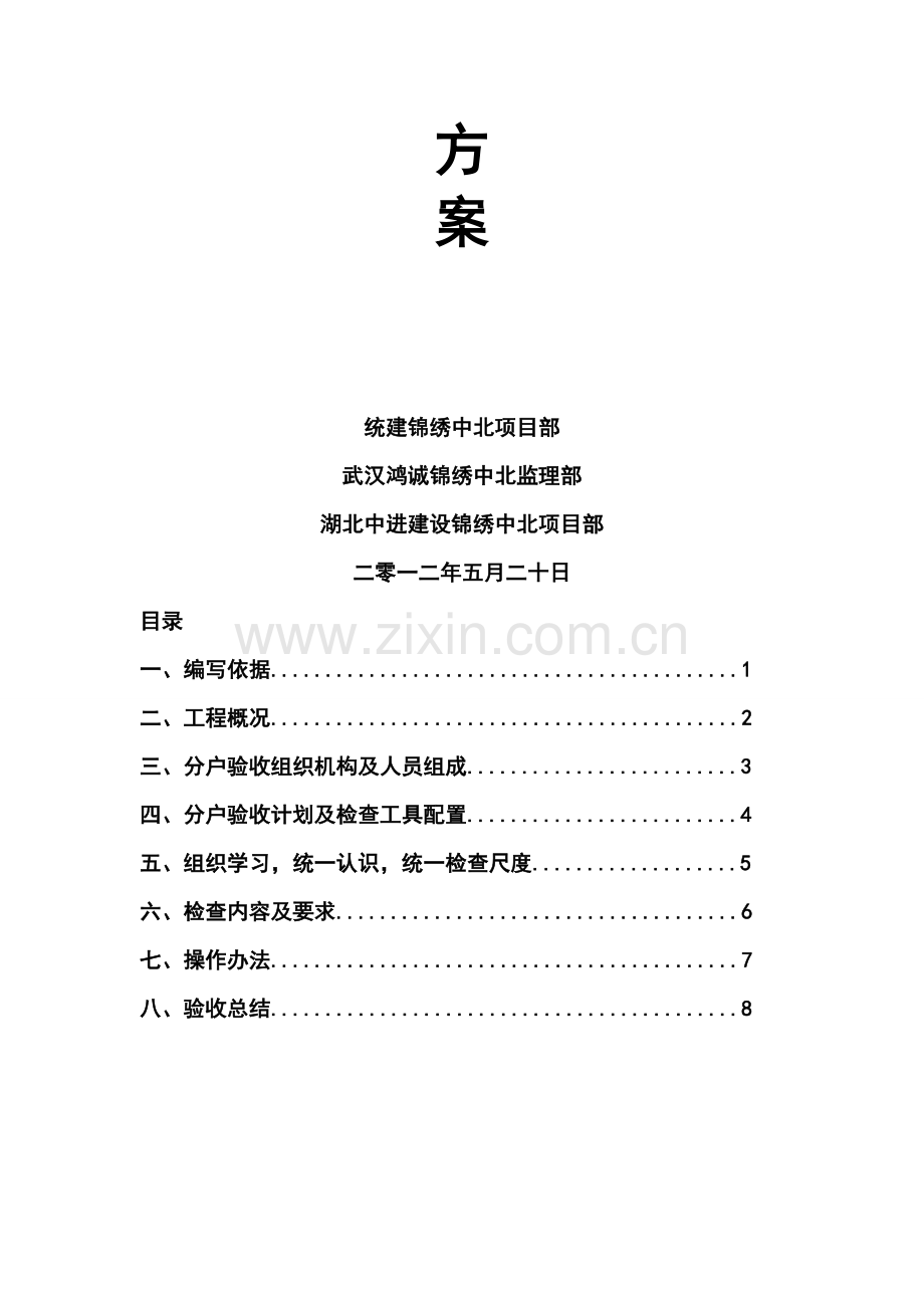 武汉市分户验收方案.doc_第2页