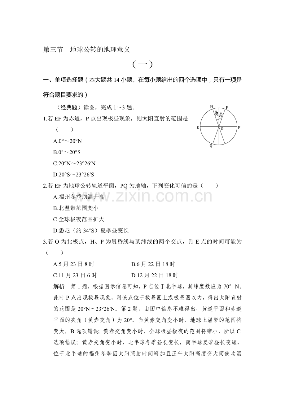 2017届高考地理第一轮知识点复习练习10.doc_第1页