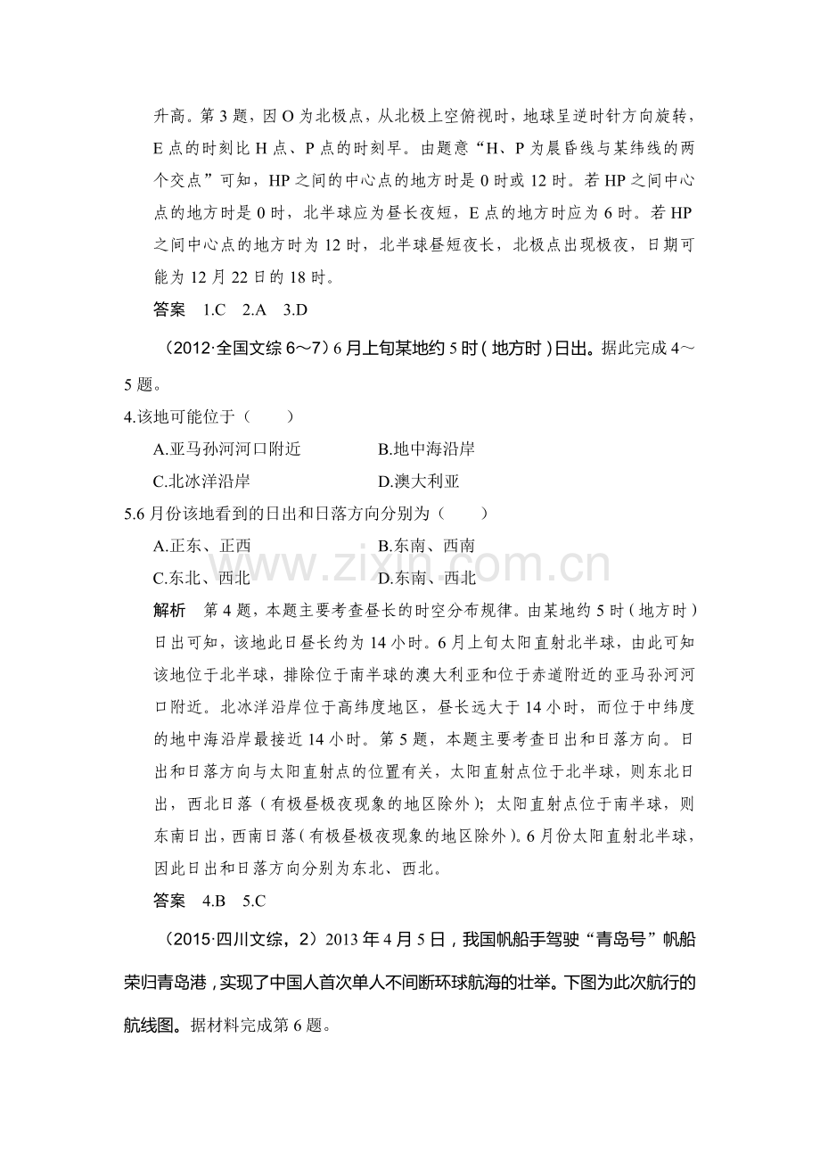 2017届高考地理第一轮知识点复习练习10.doc_第2页