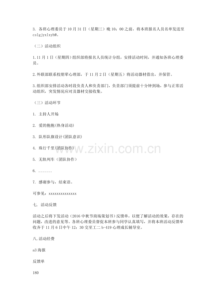户外素质拓展活动策划书2016.doc_第2页