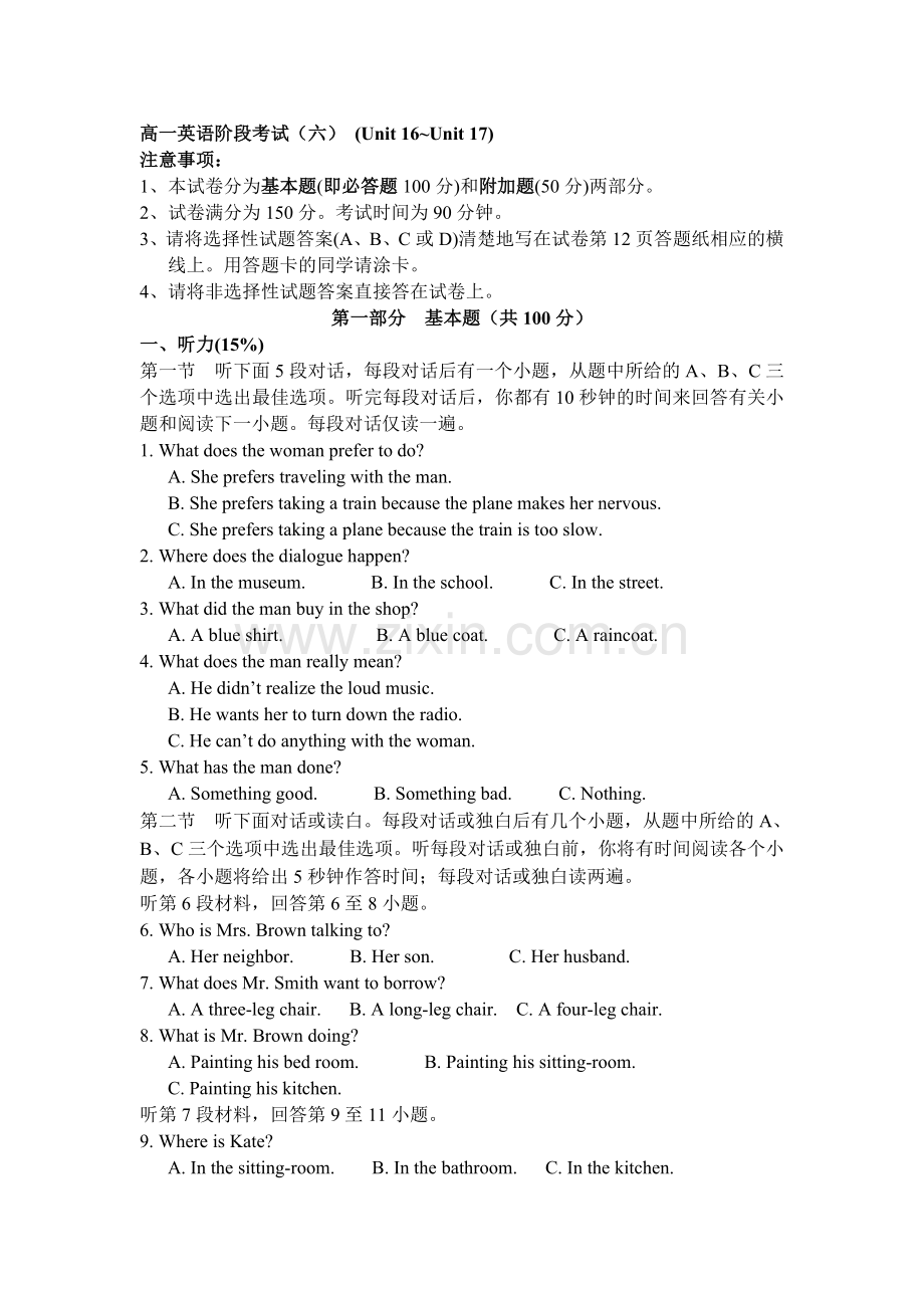 高一英语第一册16-17单元阶段考试.doc_第1页