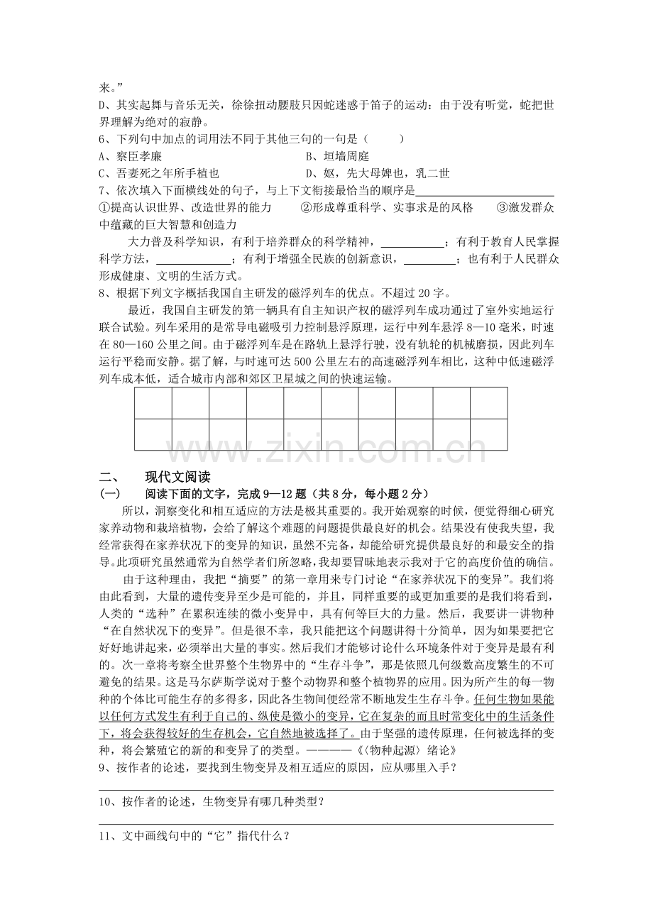 华光高二第一学期第一次月考语文试卷--2012.doc_第2页