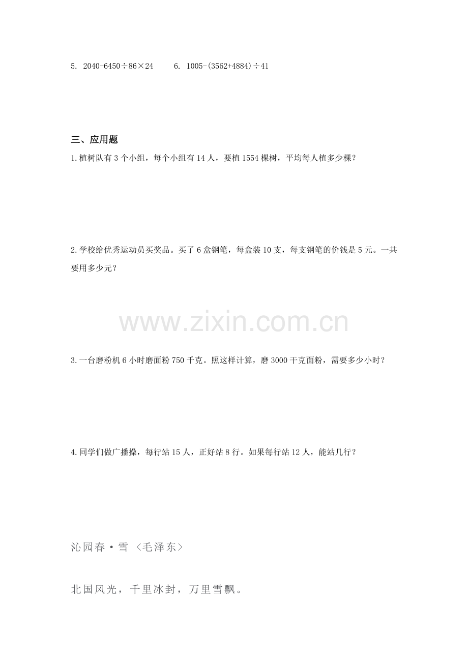 三年级数学下册综合试卷1.doc_第2页