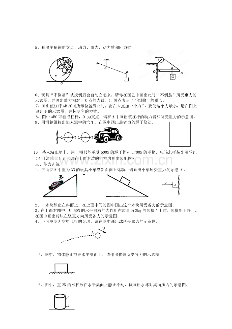 辽宁省普兰店二十七中九年级物理-专题三-力学作图-人教新课标版.doc_第2页