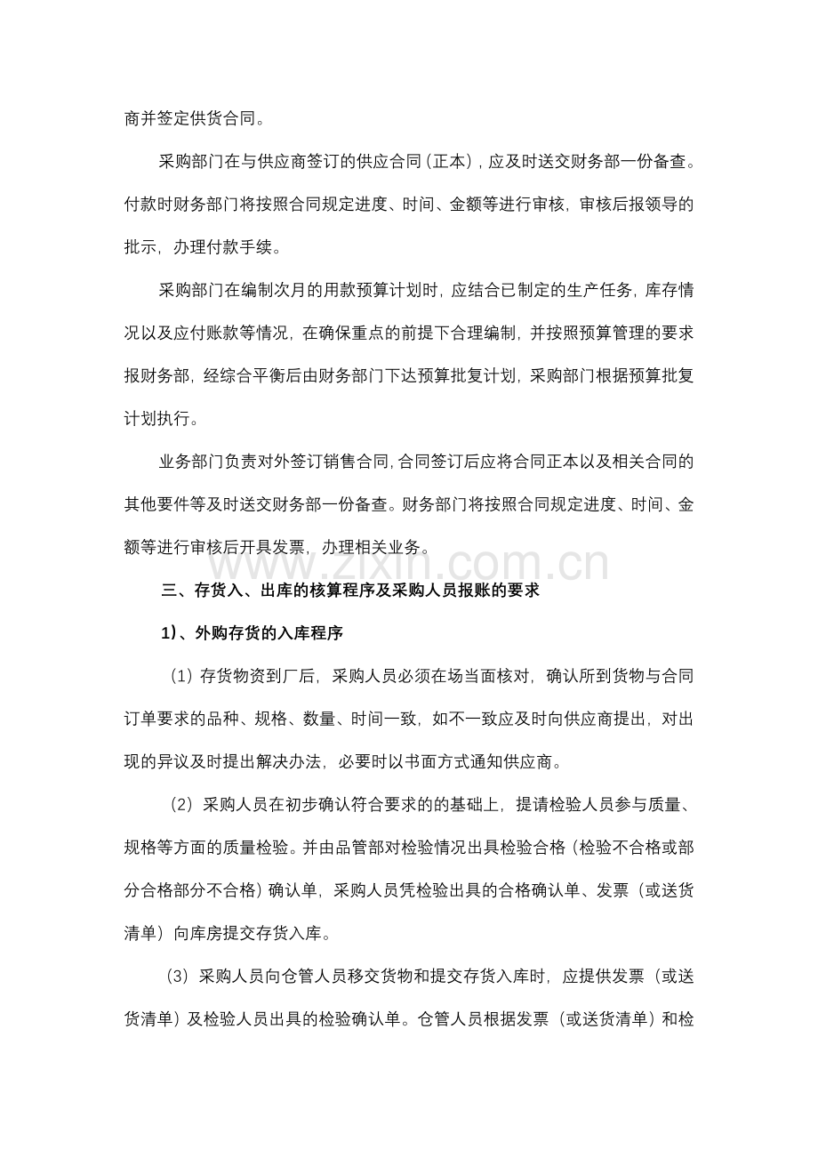 存货出入库管理制度.doc_第2页