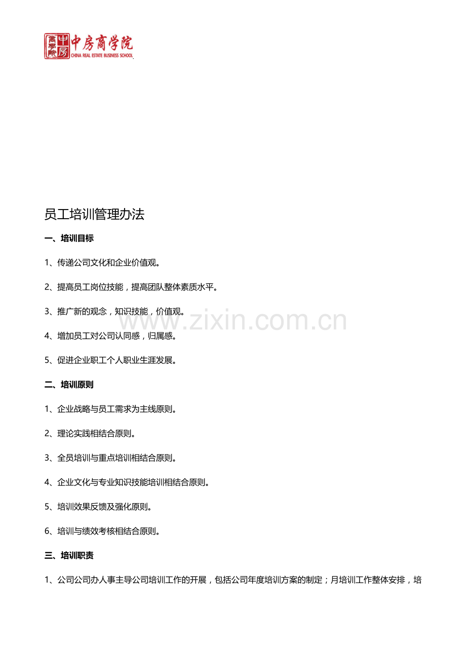 培训管理办法-中房商学院.doc_第1页