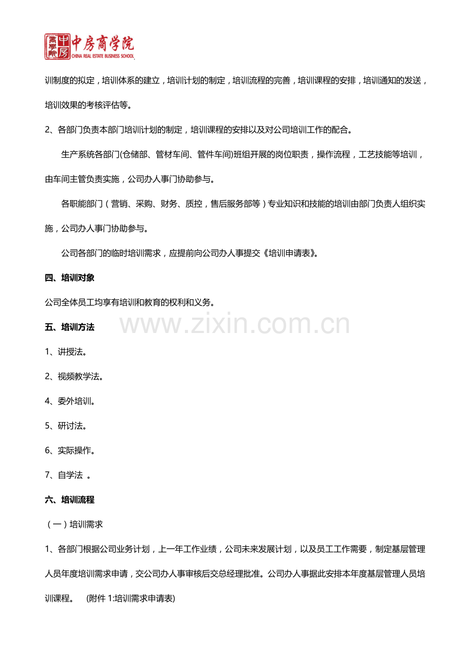 培训管理办法-中房商学院.doc_第2页