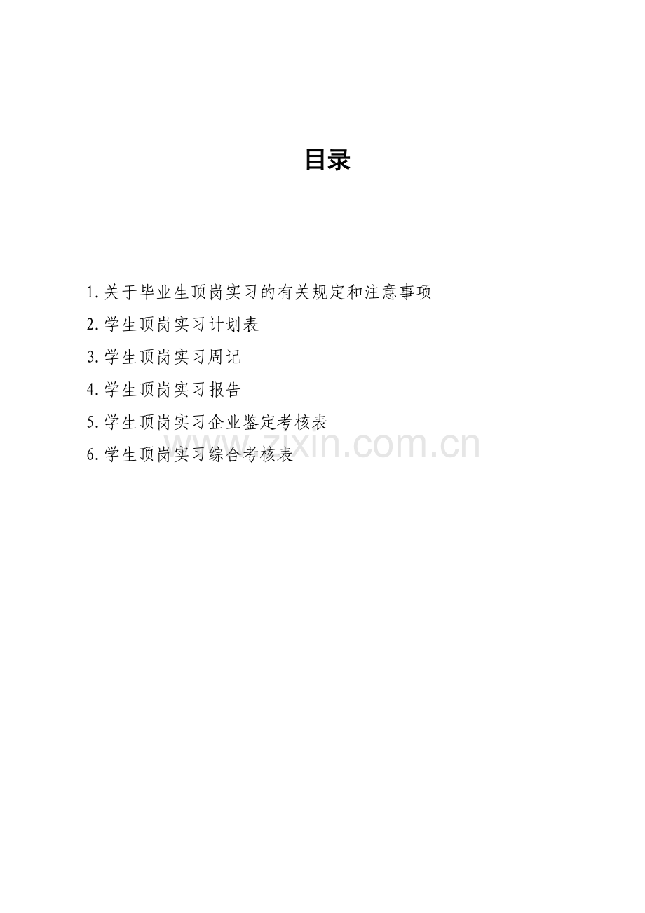顶岗实习手册模板.doc_第2页