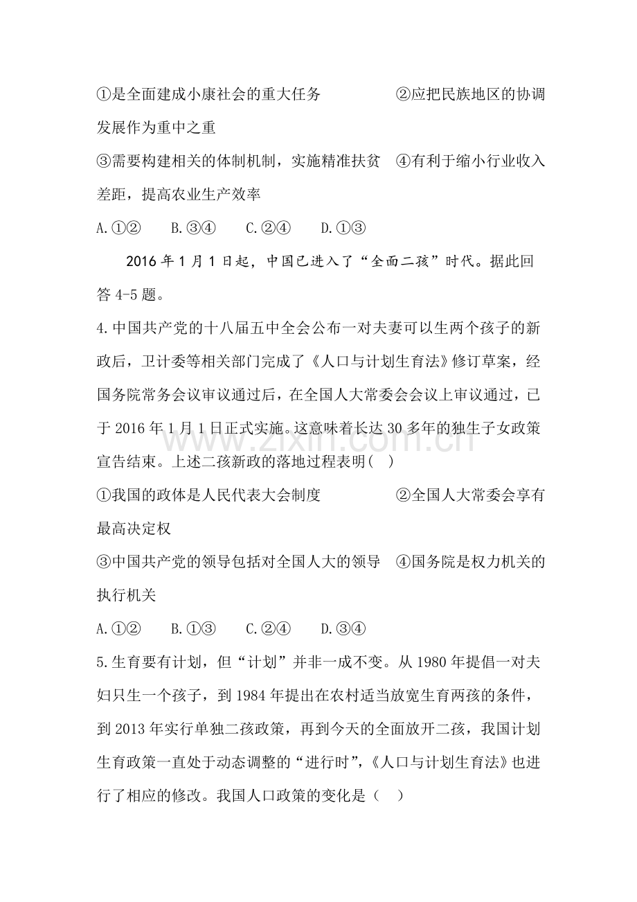 天津市2016届高三政治下册第四次月考试题.doc_第2页