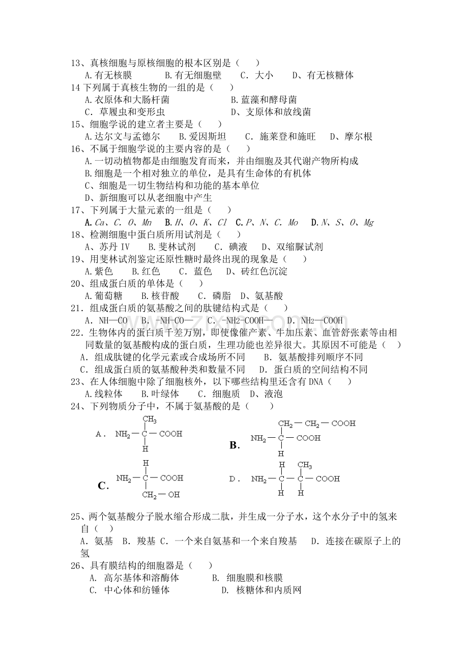 陕西省黄陵中学2015-2016学年高一生物上册期中试题.doc_第2页