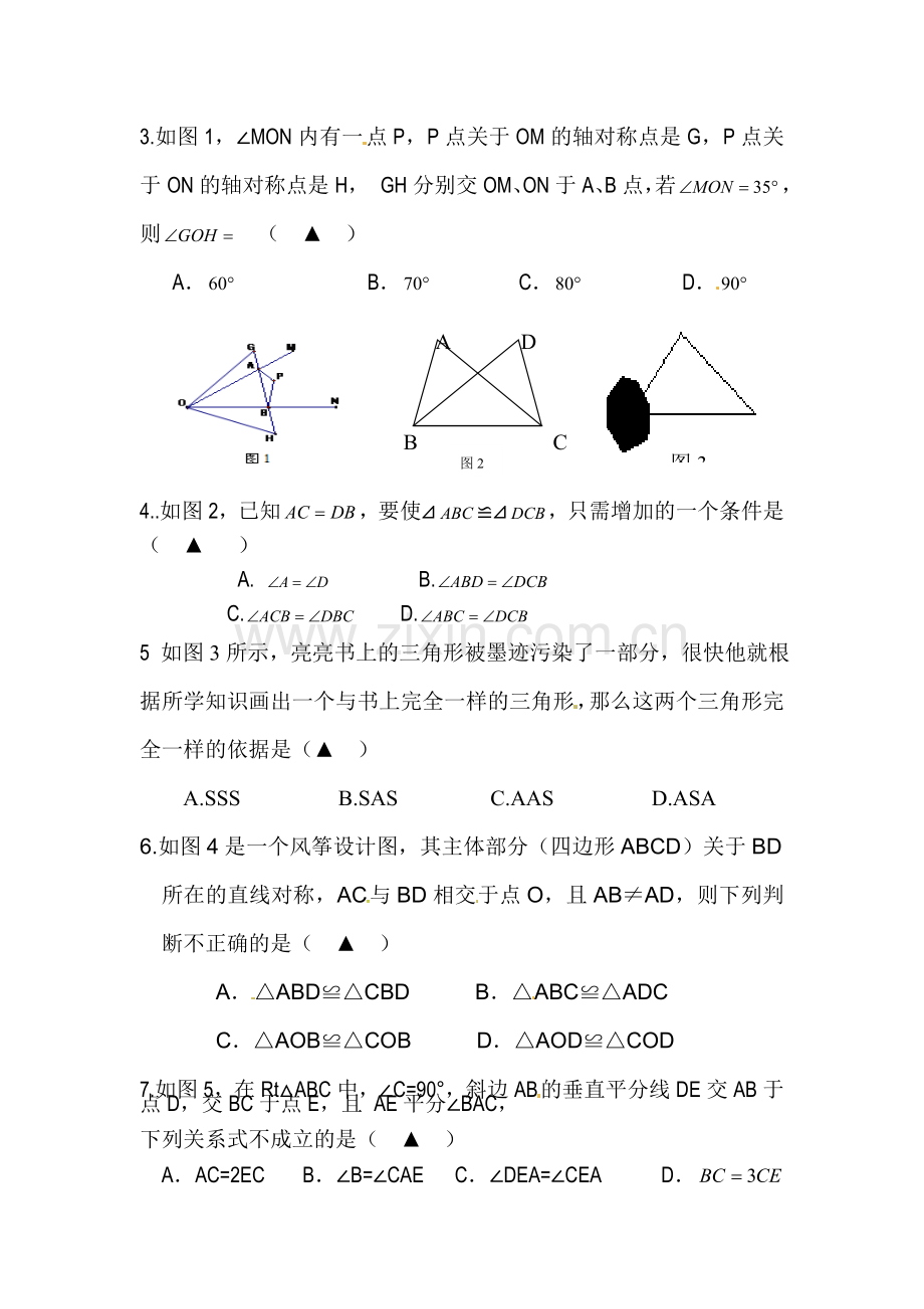 2015-2016学年八年级上册第一次月考试卷2.doc_第2页