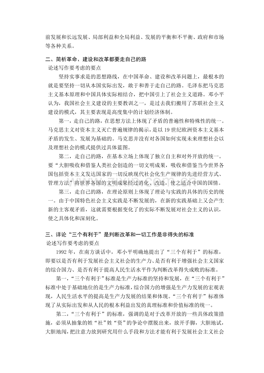 毛泽东思想和中国特色社会主义理论体系概论.毛泽东思想、论小论文-考核试题-郑延龙..doc_第2页